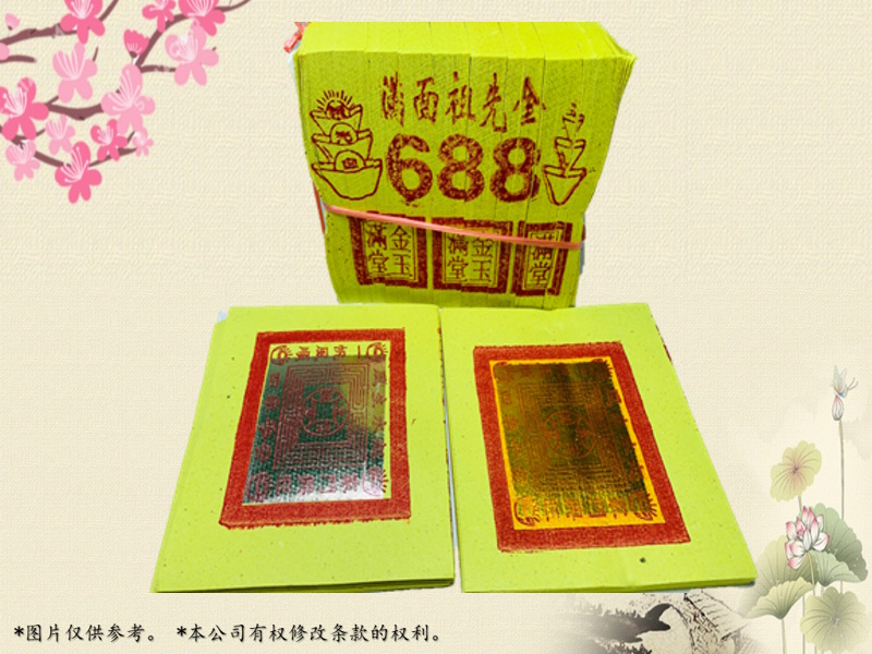 688满面祖先金 