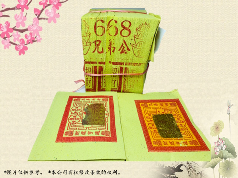 668—兄弟公金